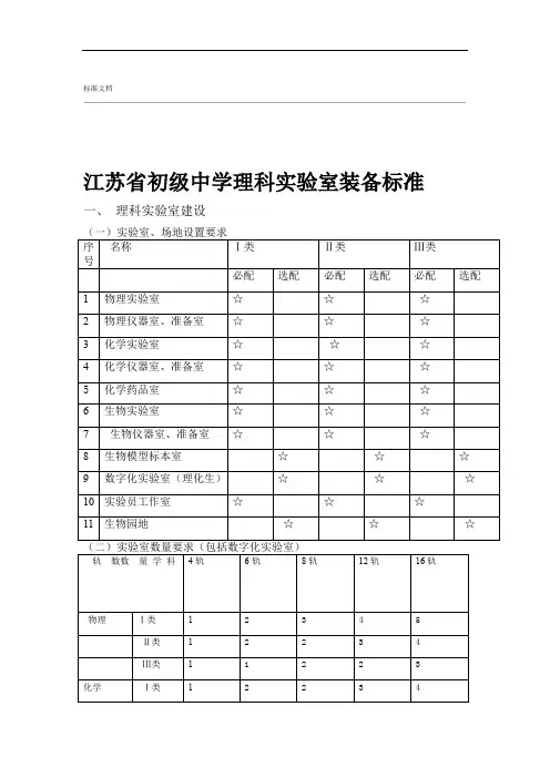 初中实验室实用标准修改