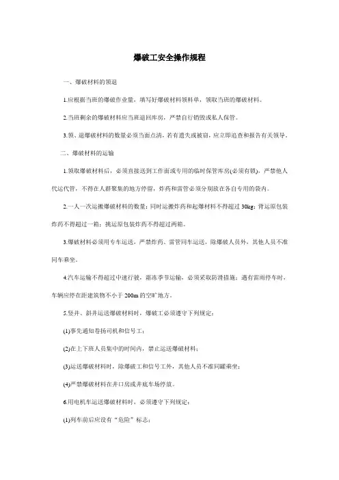 爆破工安全操作规程 2