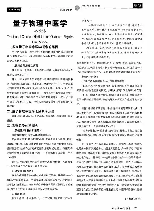 量子物理中医学