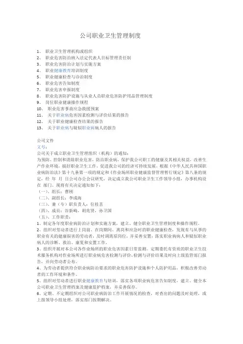 职业卫生管理制度