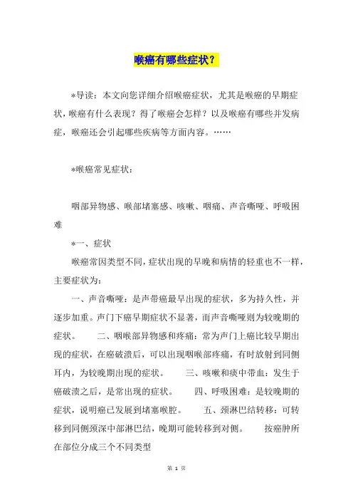 喉癌有哪些症状？