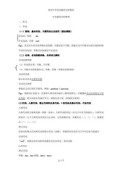 常州中考英语题型分析整理