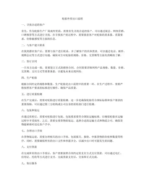 轮胎外贸出口流程