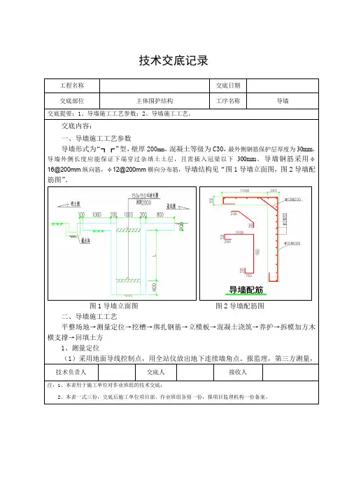 导墙施工技术交底