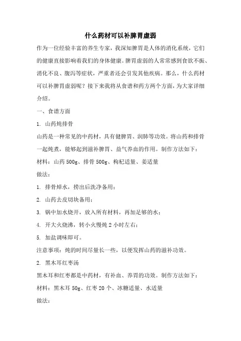 什么药材可以补脾胃虚弱