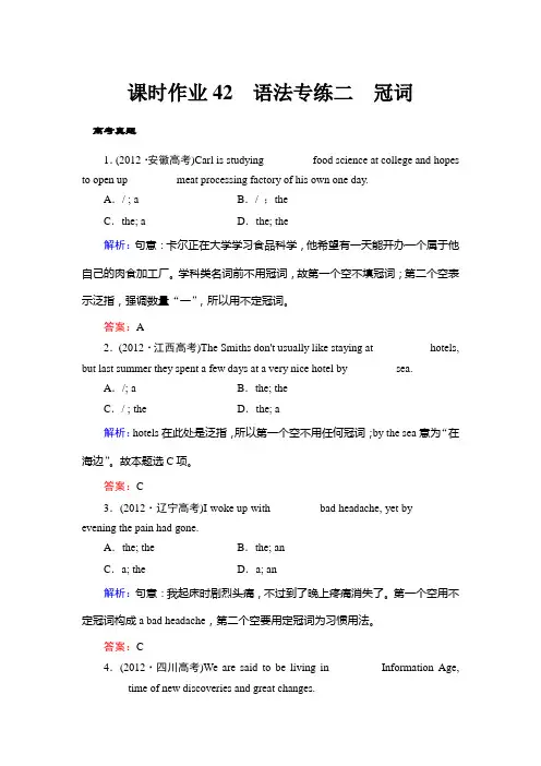 2014年高考英语总复习专项专练：冠词(人教版,含2013模拟解析) 2