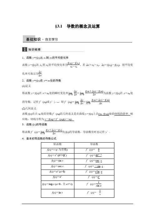 导数的概念及运算