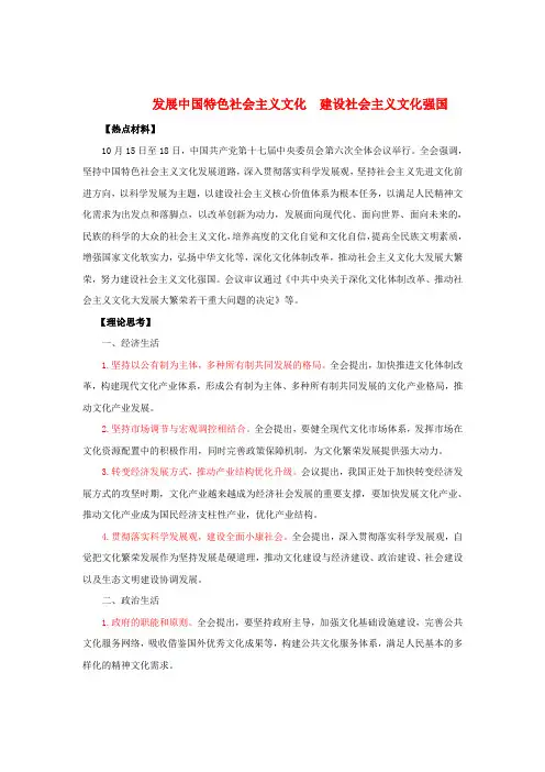 发展中国特色社会主义文化建设社会主义文化强国