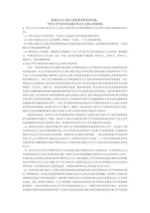 简述社会主义核心价值体系的具体内涵
