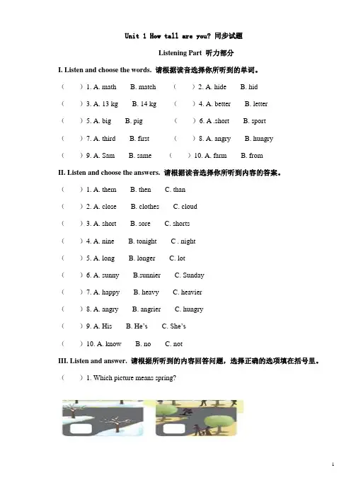 新版PEP六年级下册Unit_1_How_tall_are_you试卷