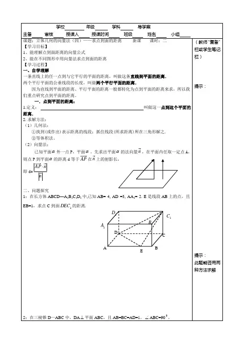 立体几何的向量法(四)——求点到面距离