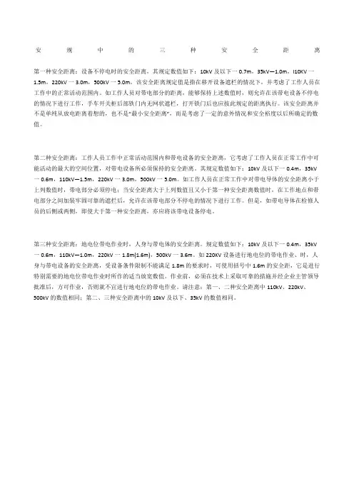 安规中的三种安全距离