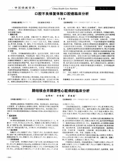 口腔不良修复体致口腔癌临床分析
