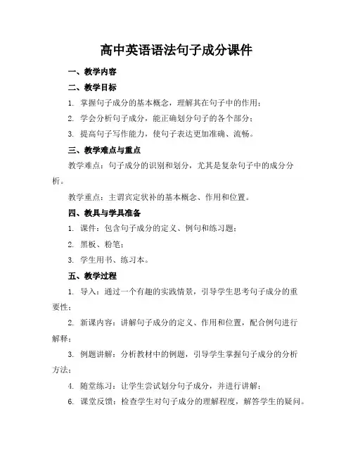 高中英语语法句子成分课件 2