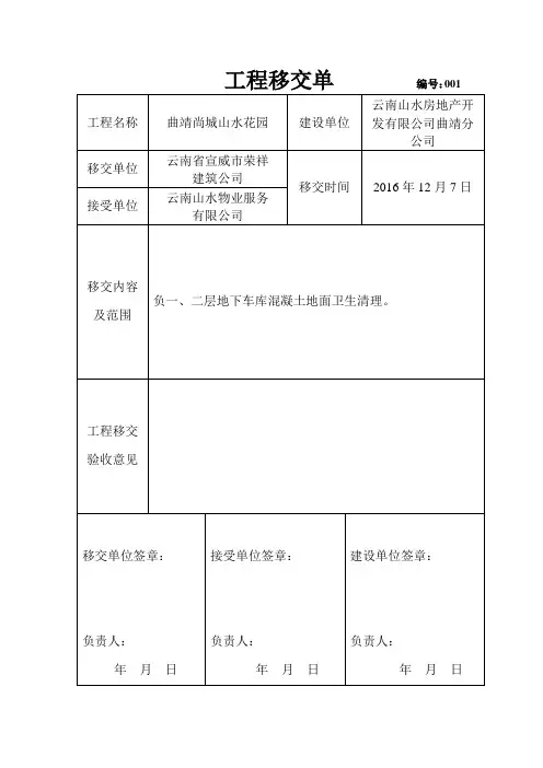 工程移交单