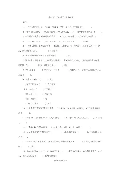 苏教版五年级上数学易错题