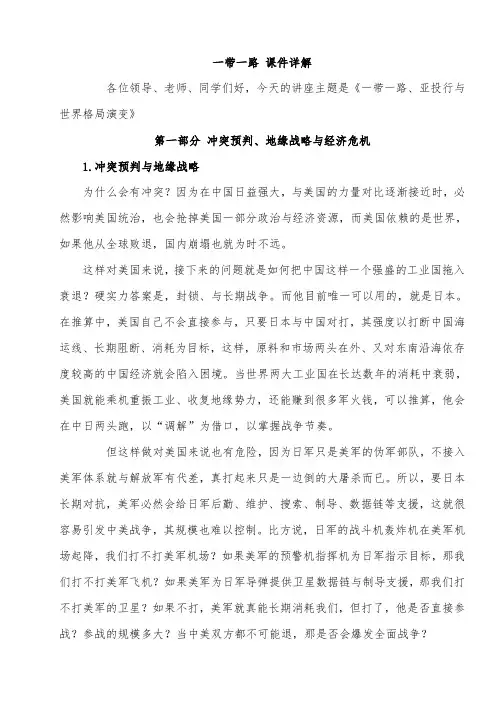 一带一路 课件详解