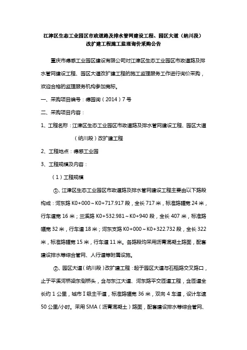 江津区生态工业园区市政道路及排水管网建设工程、园区大道