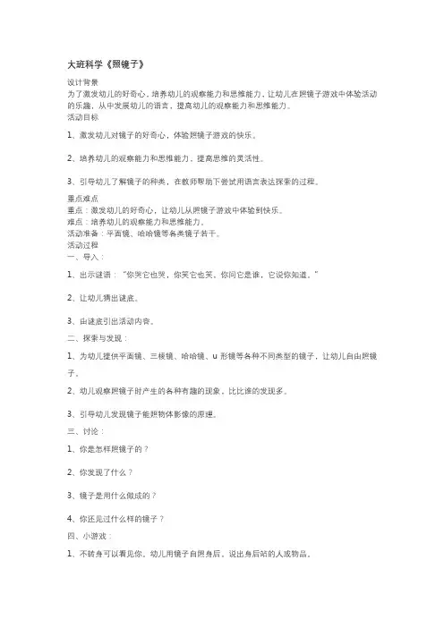 大班科学《照镜子》
