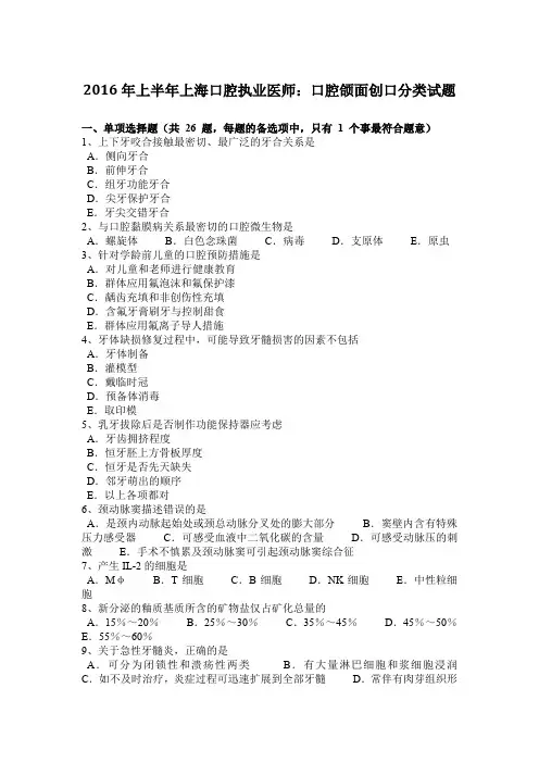 2016年上半年上海口腔执业医师：口腔颌面创口分类试题