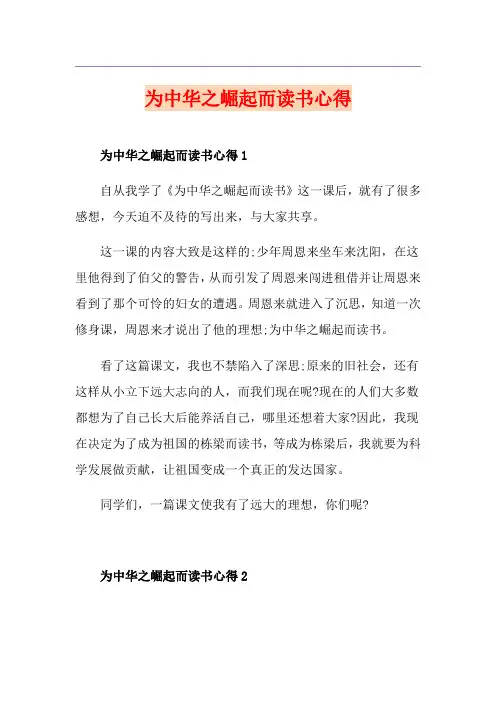 为中华之崛起而读书心得