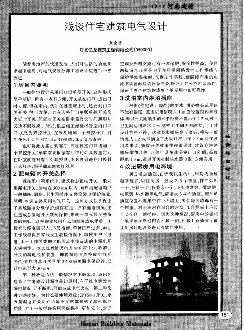 浅谈住宅建筑电气设计