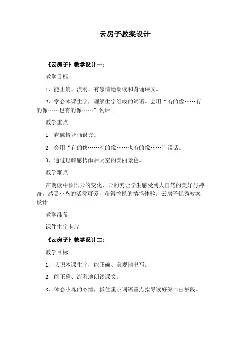 云房子教案设计