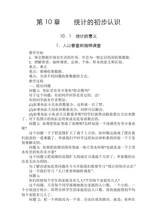 七年级数学统计的初步认识