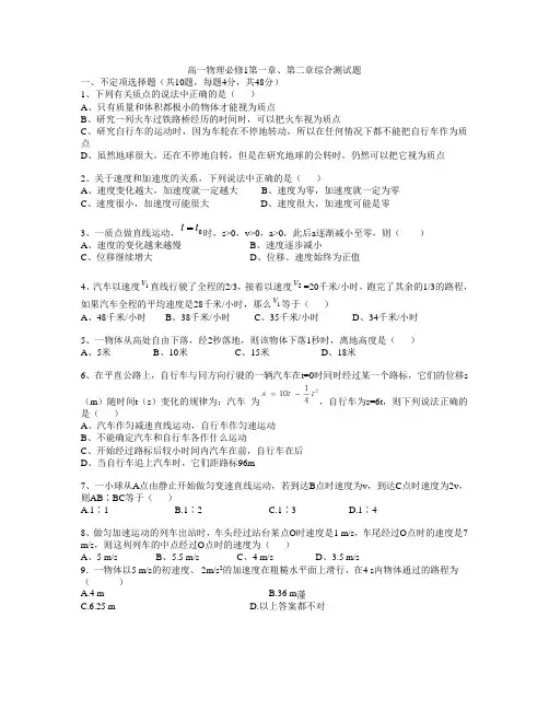 高一物理必修1第一章