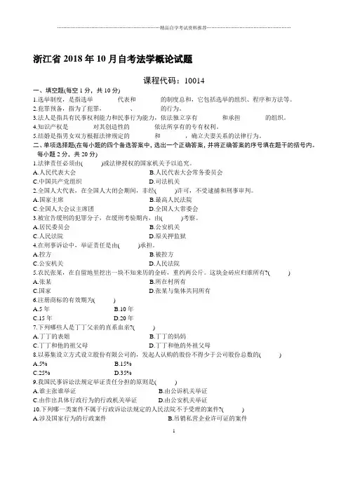 浙江10月自考法学概论试题及答案解析