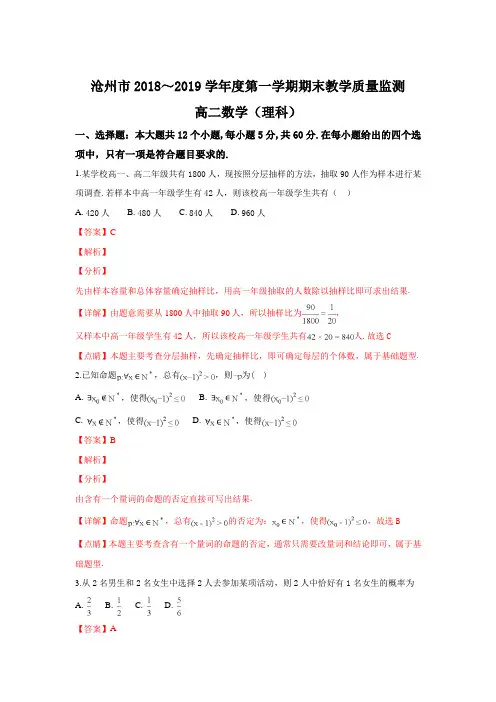 河北省沧州市2018-2019学年高二上学期期末考试数学(理)试卷-