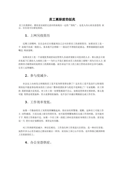 员工离职前的征兆