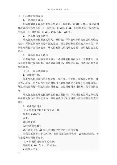 树脂材料的选择