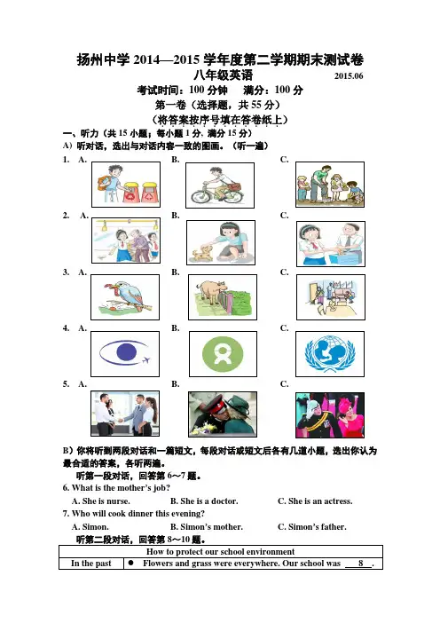 扬州中学2014—2015学年牛津英语八年级下期末测试卷及答案