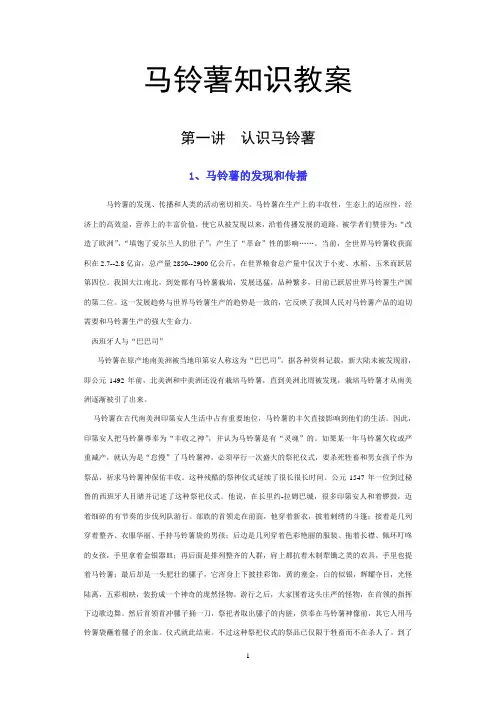 马铃薯知识教案[1]1[1]