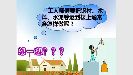 其他简单机械PPT课件