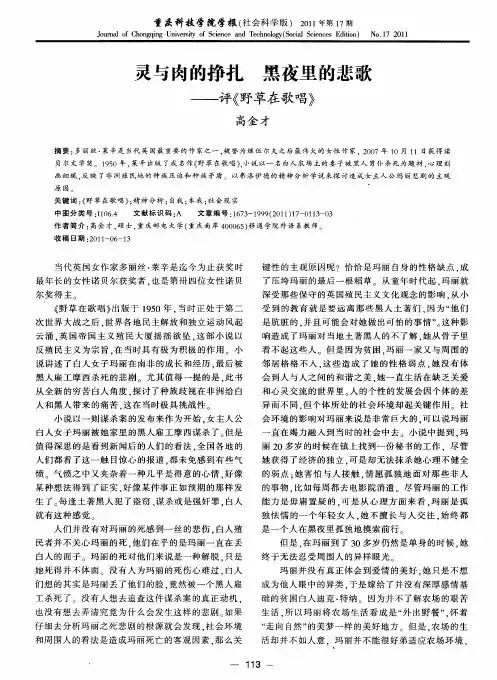 灵与肉的挣扎  黑夜里的悲歌——评《野草在歌唱》