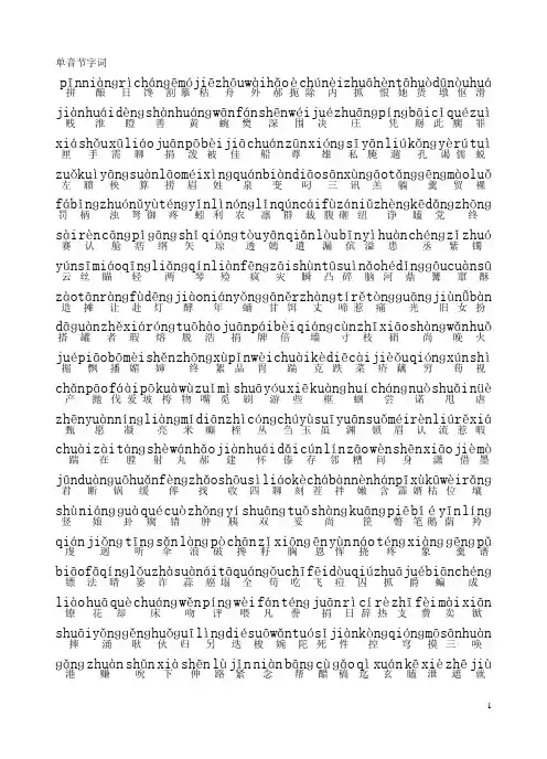 普通话单字