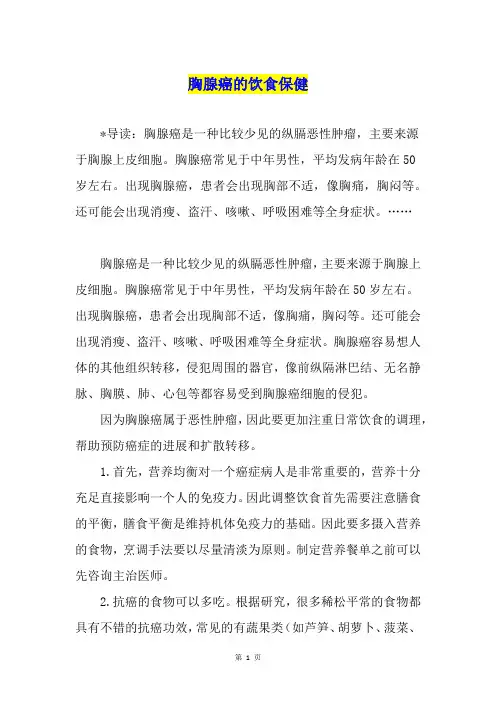 胸腺癌的饮食保健