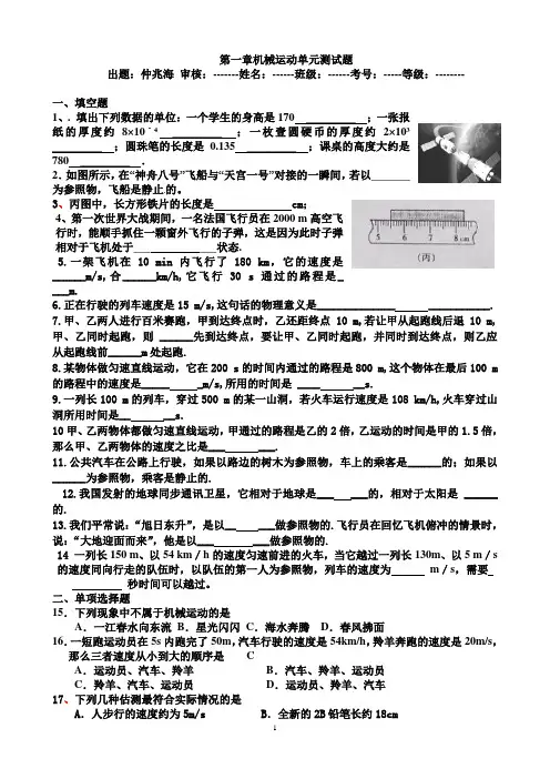 第一章机械运动单元测试题含答案(二)