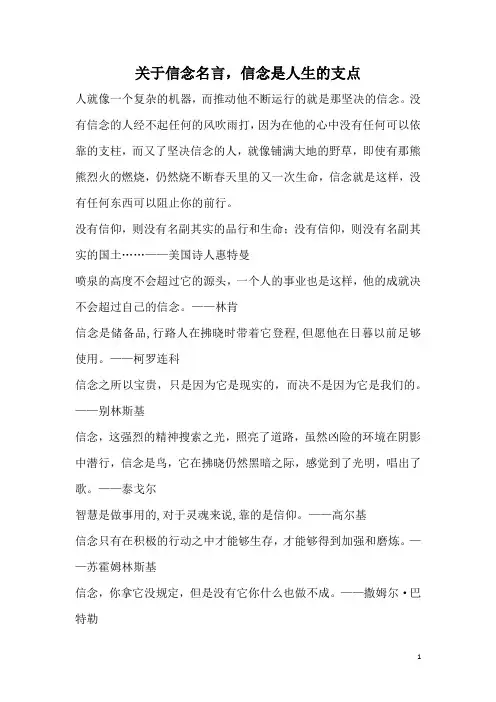 关于信念名言,信念是人生的支点