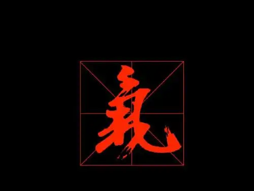 中医气学理论ppt课件模板PPT模板