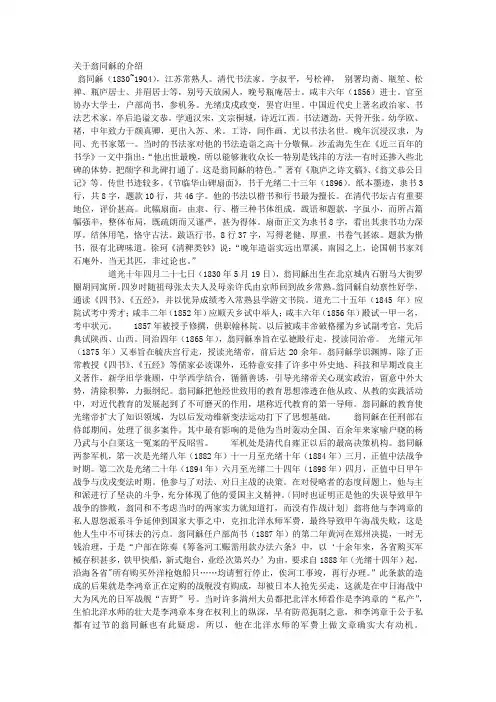 关于翁同龢的介绍