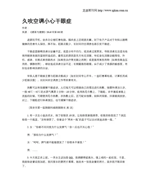 久吹空调小心干眼症