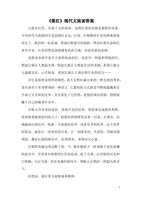 《落红》现代文阅读答案