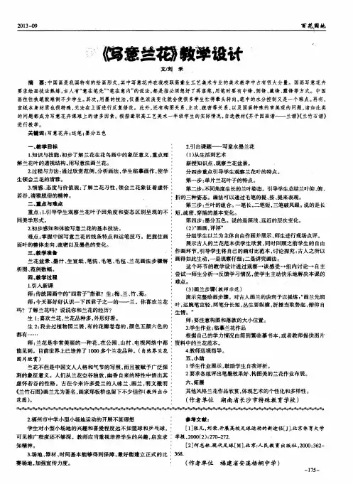 《写意兰花》教学设计