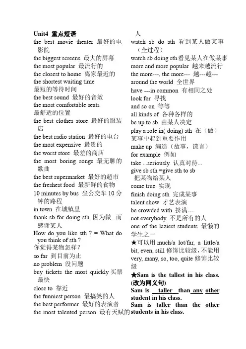新目标八年级上册Unit4 重点短语