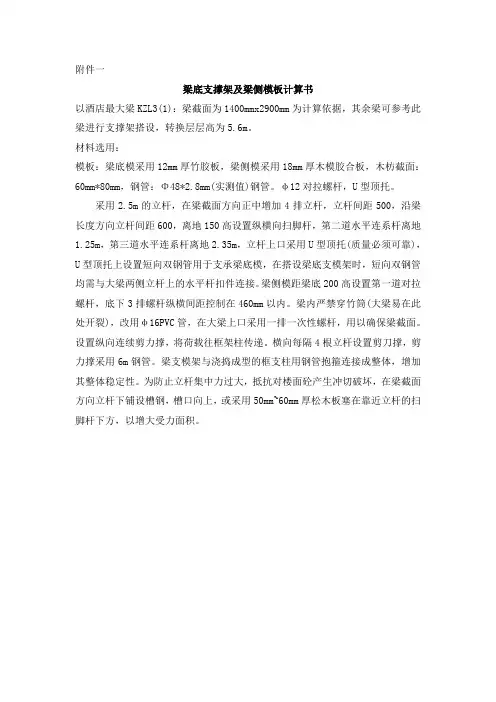 梁支撑架及梁侧模板计算书