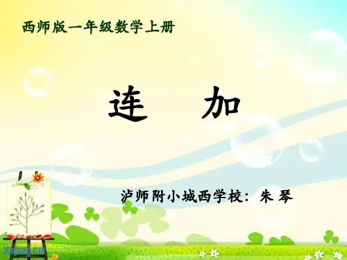 连加、连减、加减混合