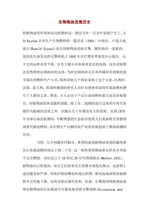 生物柴油发展历史